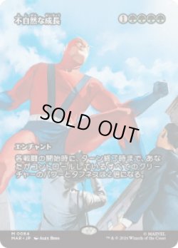 画像1: 【JPN/MAR】不自然な成長/Unnatural Growth［緑］『M』