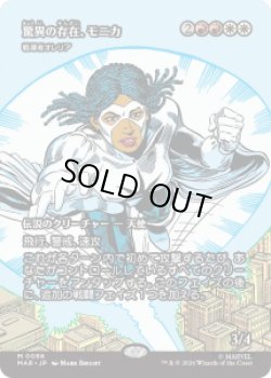 画像1: 【JPN/MAR】驚異の存在、モニカ/Monica, the Marvel［マルチ］『M』
