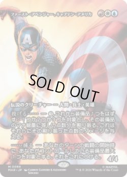 画像1: 【JPN/MAR】ファースト・アベンジャー、キャプテン・アメリカ/Captain America, First Avenger［マルチ］『M』