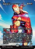 【JPN/MAR】革新の巨人、アイアンマン/Iron Man, Titan of Innovation［茶］『M』