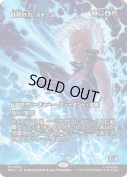 画像1: 【JPN/MAR】自然の力、ストーム/Storm, Force of Nature［マルチ］『M』