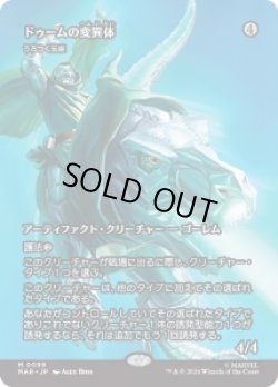 画像1: 【JPN/MAR】ドゥームの変異体/Doom Variant［茶］『M』