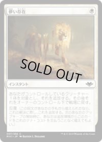 【JPN/MH1】儚い存在/Ephemerate 『C』 [白]
