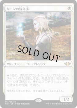 画像1: 【JPN/MH1】ルーンの与え手/Giver of Runes 『R』 [白]　