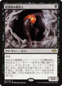【JPN/MH1】陰謀団の療法士/Cabal Therapist 『R』 [黒]　