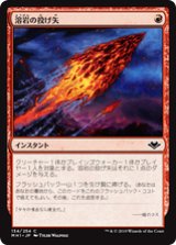 【JPN/MH1】溶岩の投げ矢/Lava Dart 『C』 [赤]