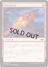 【JPN/MH1】溶岩の投げ矢/Lava Dart 『C』 [赤]