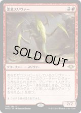 【JPN/MH1/FOIL★】悪意スリヴァー/Spiteful Sliver 『R』 [赤]　