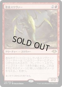 【JPN/MH1/FOIL★】悪意スリヴァー/Spiteful Sliver 『R』 [赤]　