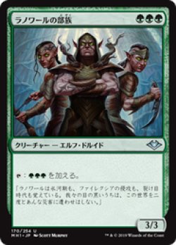 画像1: 【JPN/MH1】ラノワールの部族/Llanowar Tribe 『U』 [緑]