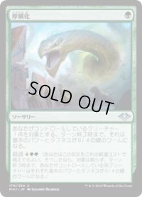 【JPN/MH1】厚鱗化/Scale Up 『U』 [緑]