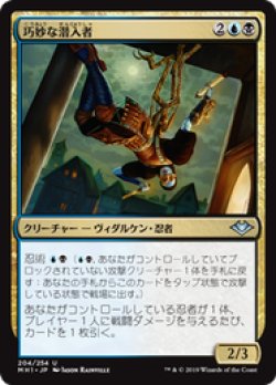 画像1: 【JPN/MH1/Foil★】巧妙な潜入者/Ingenious Infiltrator 『U』 [マルチ]