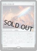 【JPN/MH1】真理と正義の剣/Sword of Truth and Justice 『M』 [茶]　