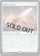 【JPN/MH1】真理と正義の剣/Sword of Truth and Justice 『M』 [茶]　