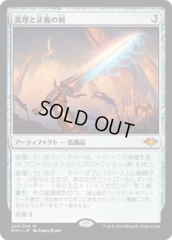 画像1: 【JPN/MH1】真理と正義の剣/Sword of Truth and Justice 『M』 [茶]　