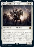 【JPN/MID】輝かしい聖戦士、エーデリン/Adeline, Resplendent Cathar [白] 『R』