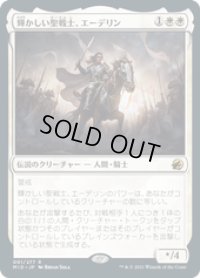 【JPN/MID】輝かしい聖戦士、エーデリン/Adeline, Resplendent Cathar [白] 『R』