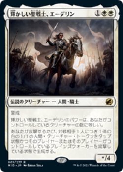 画像1: 【JPN/MID】輝かしい聖戦士、エーデリン/Adeline, Resplendent Cathar [白] 『R』