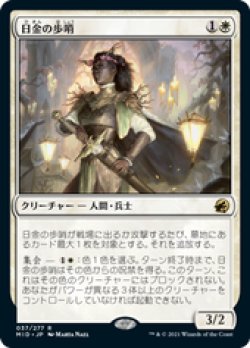 画像1: 【JPN/MID/Foil★】日金の歩哨/Sungold Sentinel [白] 『R』