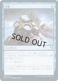 【JPN/MID】考慮/Consider [青] 『C』