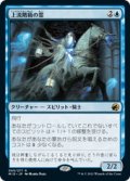 【JPN/MID/Foil★】上流階級の霊/Patrician Geist [青] 『R』