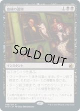 【JPN/MID】血統の選別/Bloodline Culling [黒] 『R』