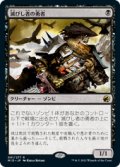 【JPN/MID】滅びし者の勇者/Champion of the Perished [黒] 『R』