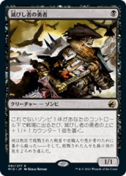 画像1: 【JPN/MID】滅びし者の勇者/Champion of the Perished [黒] 『R』