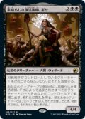 【JPN/MID】素晴らしき復活術師、ギサ/Gisa, Glorious Resurrector [黒] 『R』