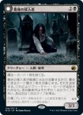 【JPN/MID/FOIL★】墓地の侵入者/Graveyard Trespasser [黒] 『R』【プレリリース】