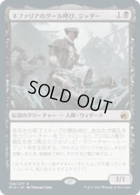 【JPN/MID】ネファリアのグール呼び、ジャダー/Jadar, Ghoulcaller of Nephalia [黒] 『R』