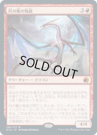 【JPN/MID】月の帳の執政/Moonveil Regent [赤] 『M』