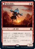 【JPN/MID/FOIL★】無謀な嵐探し/Reckless Stormseeker [赤] 『R』【プレリリース】