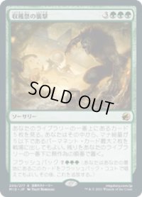 【JPN/MID/Foil★】収穫祭の襲撃/Storm the Festival [緑] 『R』