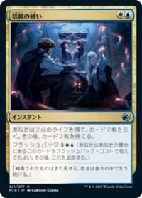 【JPN/MID】信仰の繕い/Faithful Mending [マルチ] 『U』