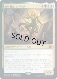 【JPN/MID】光の勇者、シガルダ/Sigarda, Champion of Light [マルチ] 『M』
