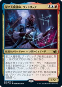 【JPN/MID】星の大魔導師、ヴァドリック/Vadrik, Astral Archmage [マルチ] 『R』