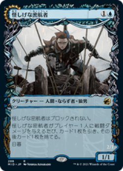 画像1: 【JPN/MID-BF/Foil★】怪しげな密航者/Suspicious Stowaway 『R』 [青]【ショーケース】