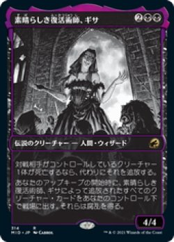 画像1: 【JPN/MID-BF】素晴らしき復活術師、ギサ/Gisa, Glorious Resurrector 『R』 [黒]【ショーケース】