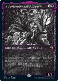 【JPN/MID-BF】ネファリアのグール呼び、ジャダー/Jadar, Ghoulcaller of Nephalia 『R』 [黒]【ショーケース】