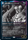 【JPN/MID-BF/Foil★】屍術の俊英、ルーデヴィック/Ludevic, Necrogenius 『R』 [マルチ]【ショーケース】