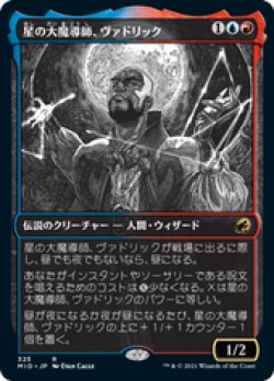 画像1: 【JPN/MID-BF/Foil★】星の大魔導師、ヴァドリック/Vadrik, Astral Archmage 『R』 [マルチ]