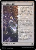 【JPN/MKM/Foil★】パクト破りの事件/Case of the Shattered Pact [無色] 『U』