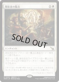 【JPN/MKM】関係者の集合/Assemble the Players [白] 『R』