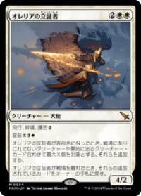 【JPN/MKM】オレリアの立証者/Aurelia's Vindicator [白] 『M』