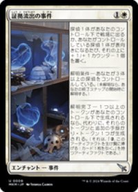 【JPN/MKM】証拠流出の事件/Case of the Pilfered Proof [白] 『U』