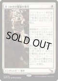 【JPN/MKM】手つかずの饗宴の事件/Case of the Uneaten Feast [白] 『R』