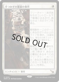 【JPN/MKM】手つかずの饗宴の事件/Case of the Uneaten Feast [白] 『R』