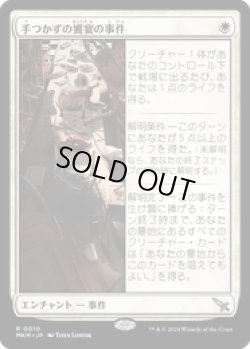 画像1: 【JPN/MKM】手つかずの饗宴の事件/Case of the Uneaten Feast [白] 『R』