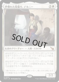 【JPN/MKM】世慣れた見張り、デルニー/Delney, Streetwise Lookout [白] 『M』